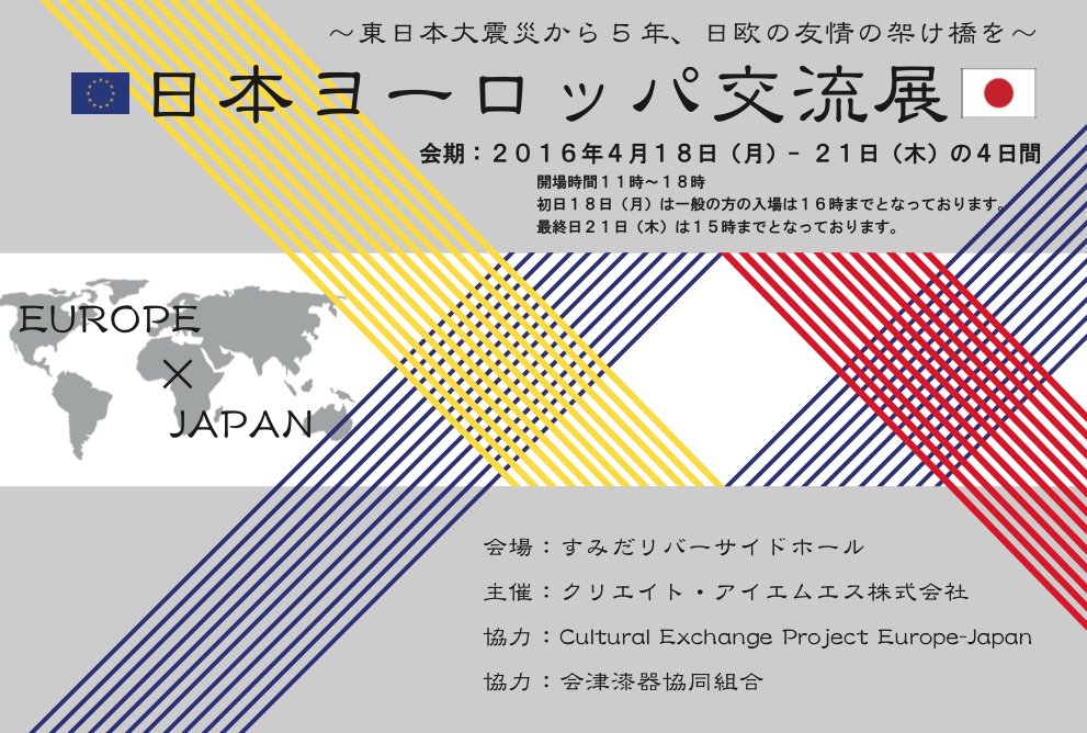 Exhibition in Tokyo :  EUROPA x JAPAN